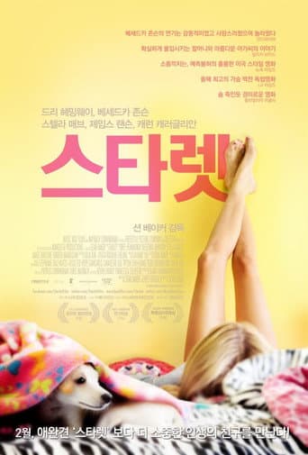 스타렛 포스터