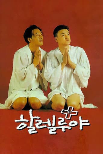 할렐루야 포스터