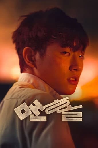 맨홀 포스터