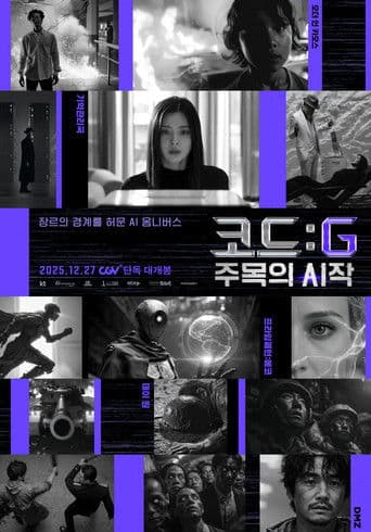 코드 : G 주목의 시작 포스터