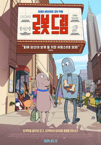 로봇 드림 포스터