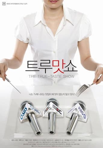 트루맛쇼 포스터
