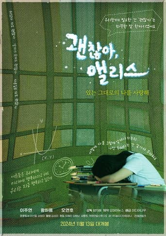 괜찮아, 앨리스 포스터