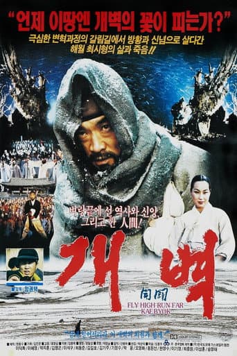 개벽 포스터