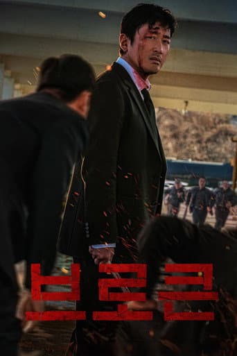 브로큰 포스터