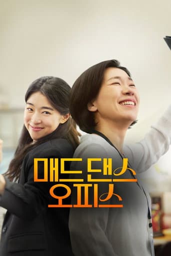 매드 댄스 오피스 포스터