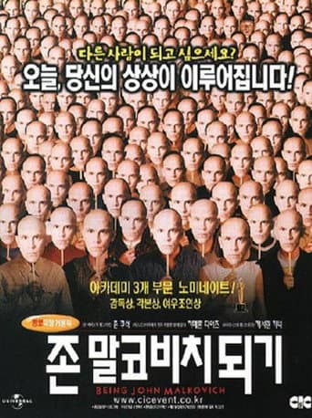 존 말코비치 되기 포스터