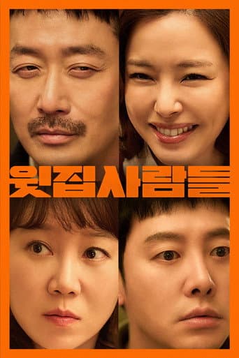 윗집 사람들 포스터