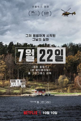 7월 22일 포스터