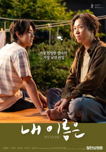 내 이름은 포스터