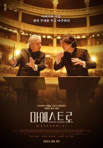마에스트로 포스터