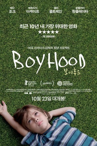 보이후드 포스터
