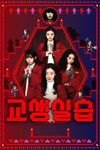교생실습 포스터
