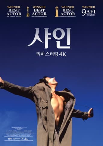 샤인 포스터