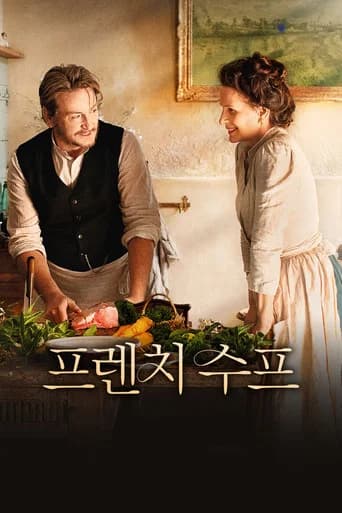 프렌치 수프 포스터
