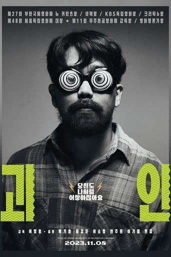 괴인 포스터