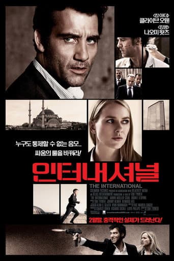 인터내셔널 포스터