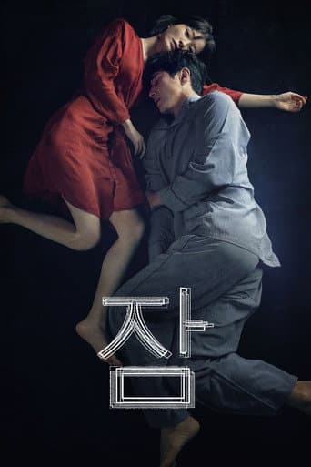 잠 포스터