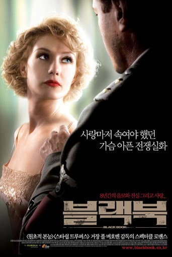 블랙북 포스터