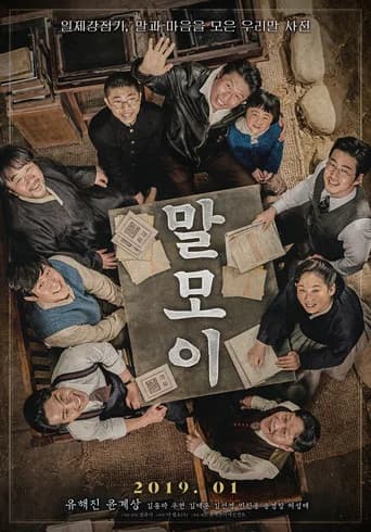 말모이 포스터
