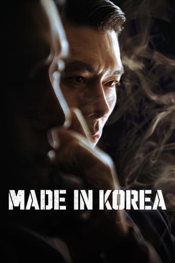 메이드 인 코리아 포스터