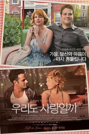 우리도 사랑일까 포스터