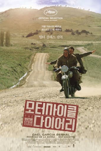 모터사이클 다이어리 포스터