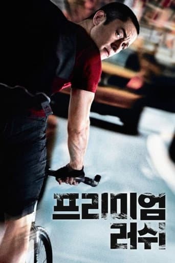 프리미엄 러쉬 포스터