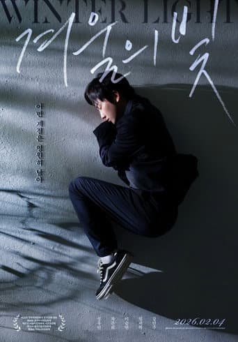 겨울의 빛 포스터