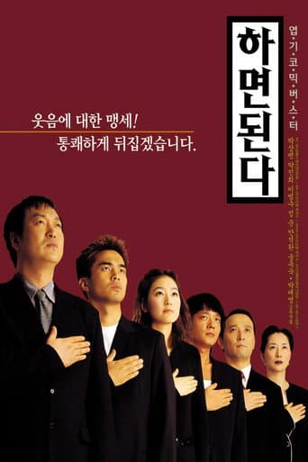하면된다 포스터