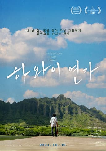 하와이 연가 포스터