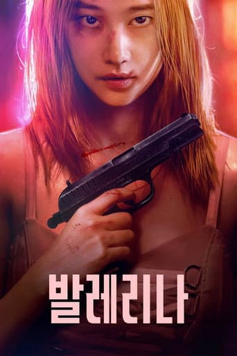 발레리나 포스터