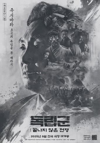 독립군: 끝나지 않은 전쟁 포스터