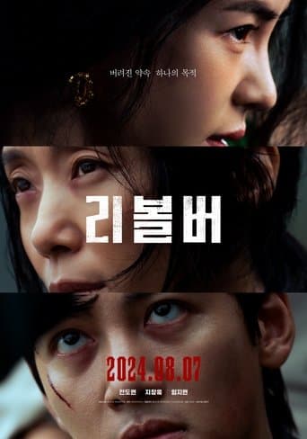 리볼버 포스터