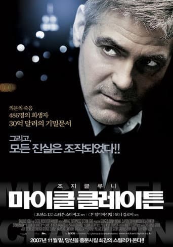 마이클 클레이튼 포스터