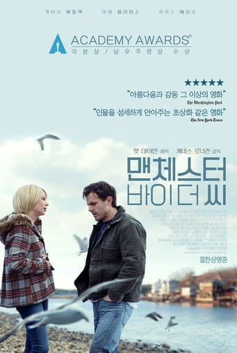 맨체스터 바이 더 씨 포스터