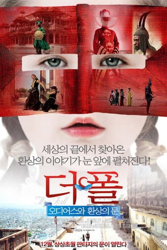 더 폴: 오디어스와 환상의 문 포스터