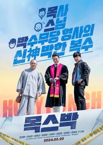 목스박 포스터