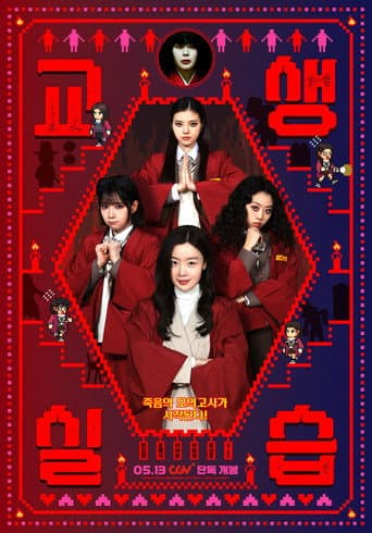 교생실습 포스터