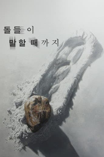 돌들이 말할 때까지 포스터