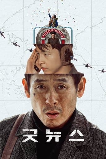 굿뉴스 포스터