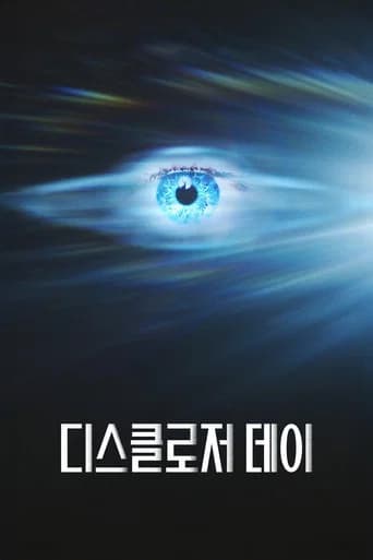 디스클로저 데이 포스터