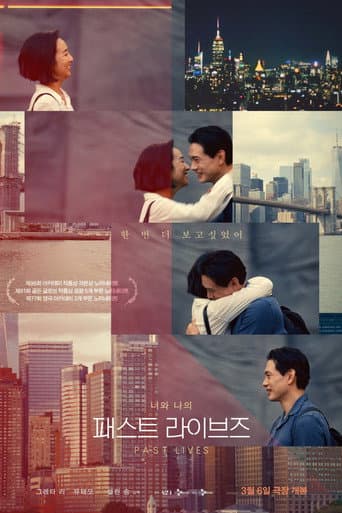 패스트 라이브즈 포스터