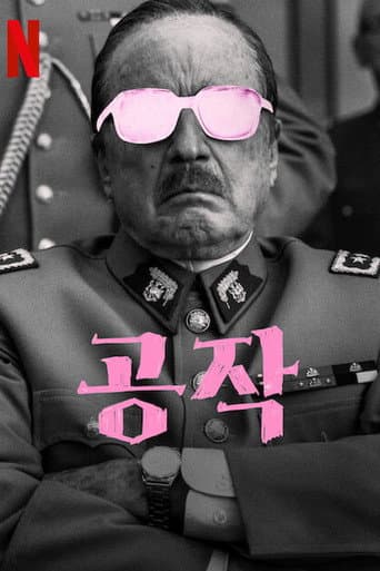공작 포스터