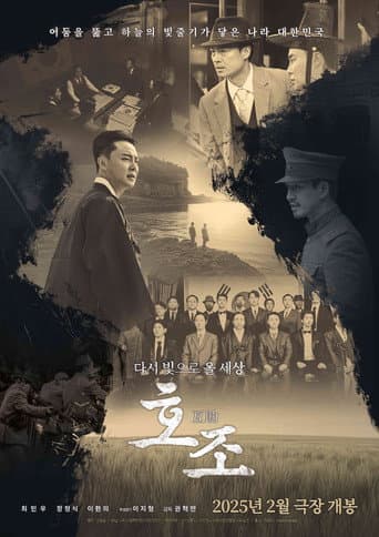 호조 포스터