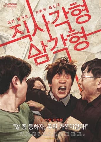 직사각형, 삼각형 포스터