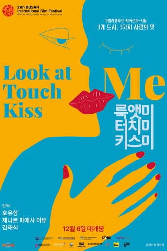 룩앳미 터치미 키스미 포스터