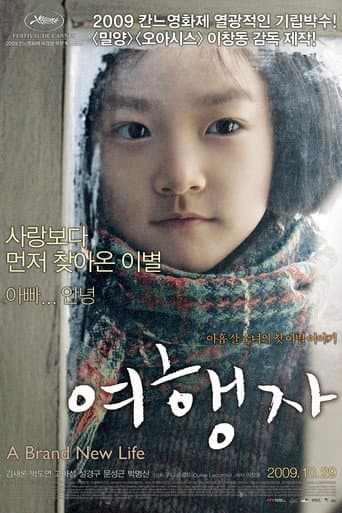 여행자 포스터