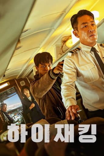 하이재킹 포스터