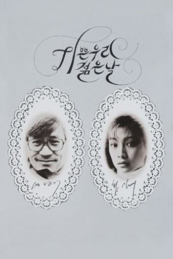 기쁜 우리 젊은 날 포스터